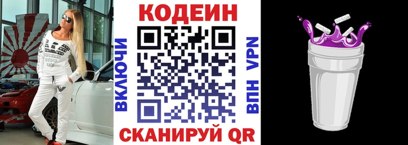 Кодеиновый сироп Lean напиток Lean (лин)  OMG зеркало  Карачев  закладки 